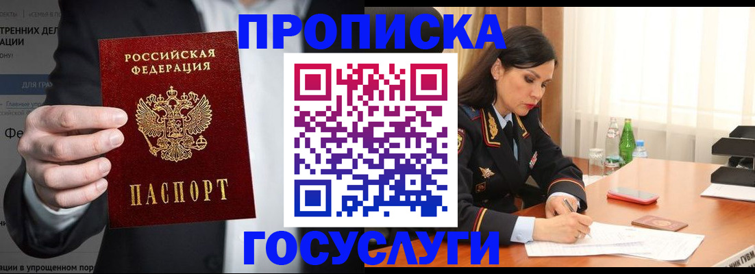 прописка от собственника в Владивостоке