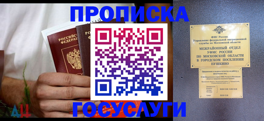 прописка в квартире в Владивостоке