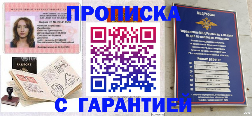 временная регистрация купить в Владивостоке