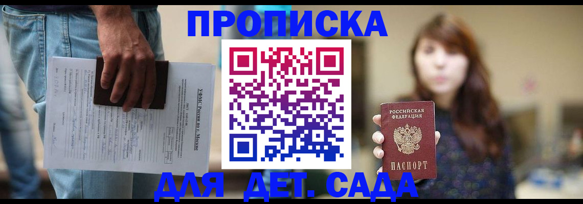 регистрация для дет. сада в Владивостоке