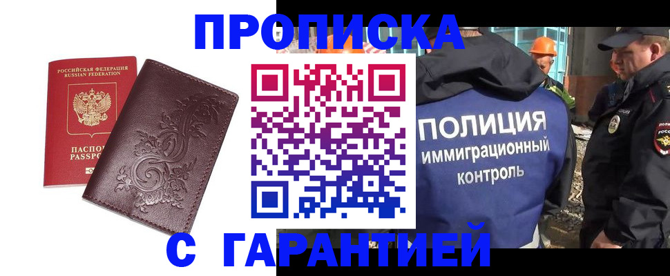 временная регистрация законно в Владивостоке