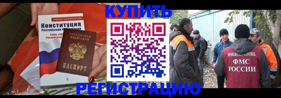 прописка штамп в Владивостоке