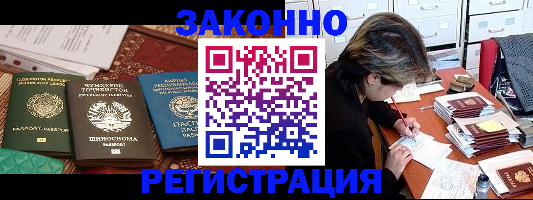 купить прописку в Владивостоке